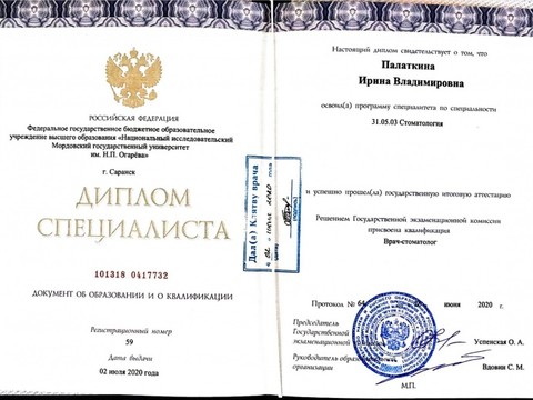 Сертификат врача «Малова (Палаткина) Ирина Владимировна» - Палаткина-диплом.jpg