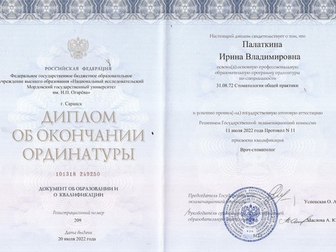 Сертификат врача «Малова (Палаткина) Ирина Владимировна» - 