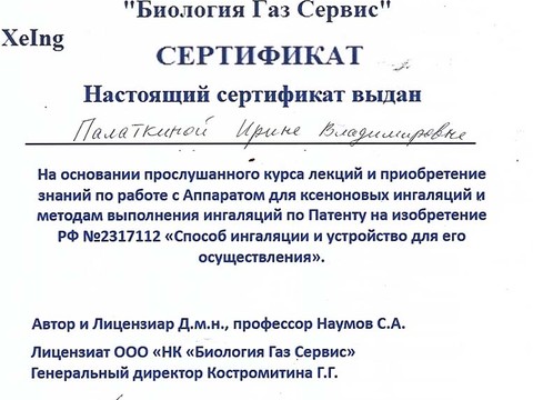 Сертификат врача «Малова (Палаткина) Ирина Владимировна» - 