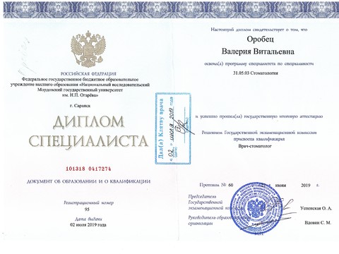Сертификат врача «Данилова Валерия Витальевна» - 