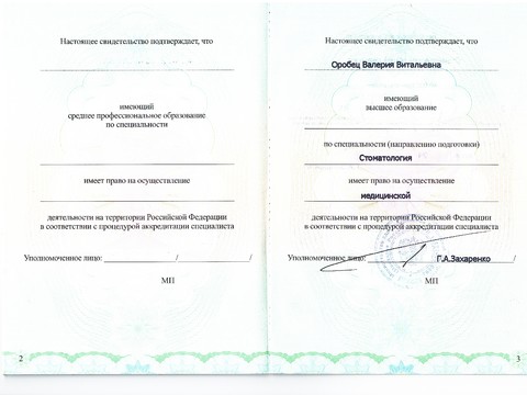 Сертификат врача «Данилова Валерия Витальевна» - 