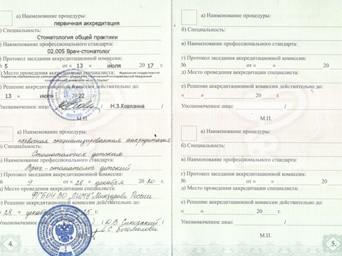Сертификат врача «Качаева Кристина Олеговна» - 04.jpeg