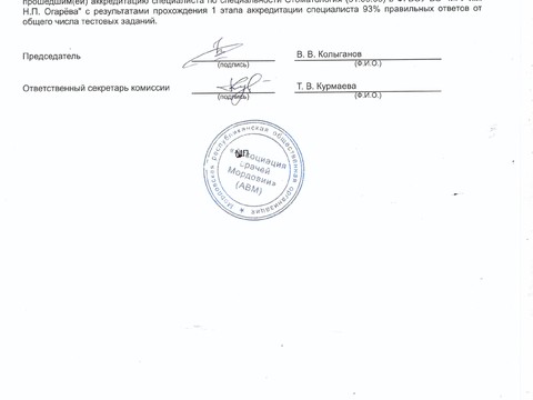 Сертификат врача «Баранов Андрей Викторович» - Выписка аккредитация.jpg