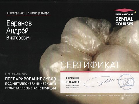 Сертификат врача «Баранов Андрей Викторович» - 003.jpg