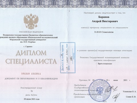 Сертификат врача «Баранов Андрей Викторович» - Диплом.jpg
