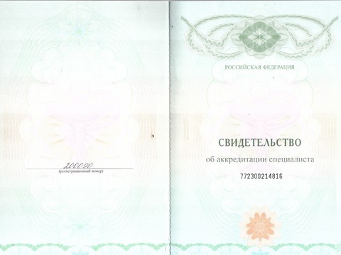 Сертификат врача «Айдова Ангелина Юрьевна» - 001.jpg