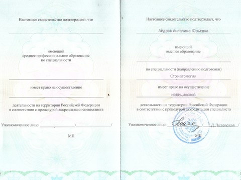 Сертификат врача «Айдова Ангелина Юрьевна» - 002.jpg