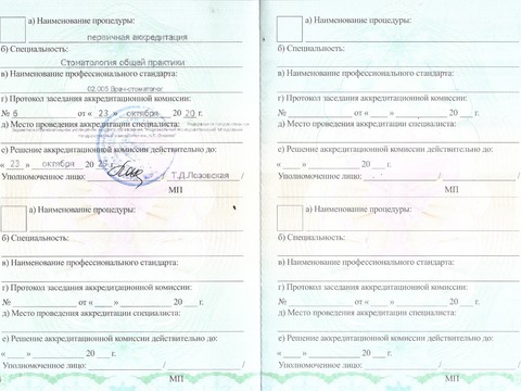 Сертификат врача «Каштанова Ангелина Юрьевна» - 003.jpg