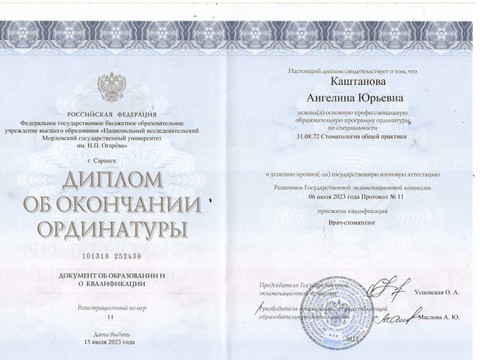 Сертификат врача «Каштанова Ангелина Юрьевна» - 