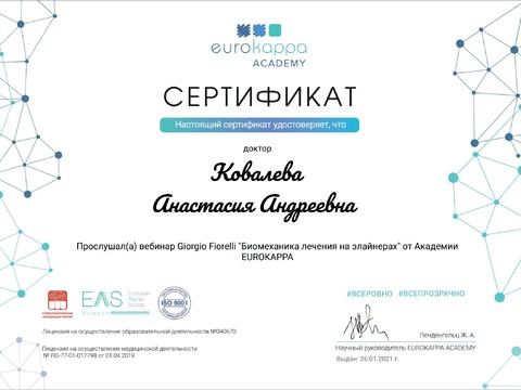 Сертификат врача «Ковалева Анастасия Андреевна» - 