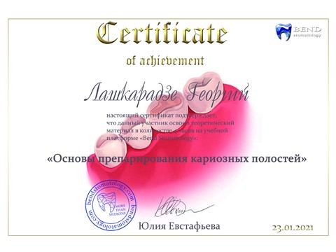 Сертификат врача «Лашкарадзе Георгий Придонович» - 23.01.21 основы кр-[gjk-q.jpeg