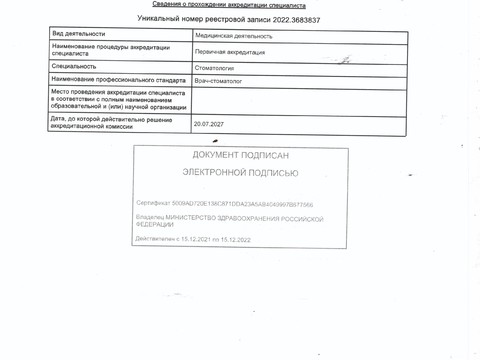 Сертификат врача «Лашкарадзе Георгий Придонович» - аккредитация.jpg