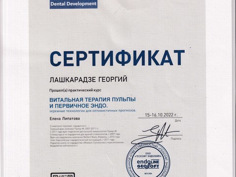 Сертификат врача «Лашкарадзе Георгий Придонович» - Сертификат о прохождении курса витальной терапии пульпы.jpg