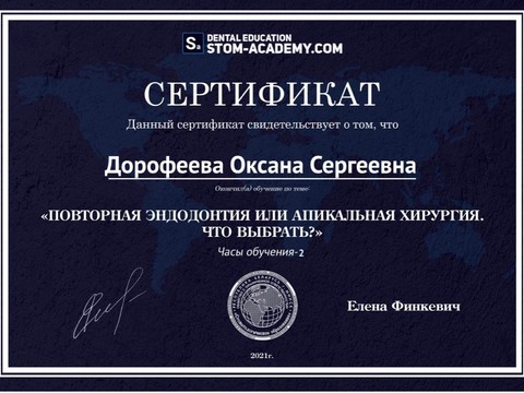Сертификат врача «Асманова Оксана Сергеевна» - WhatsApp Image 2022-08-05 at 19.22.54.jpeg