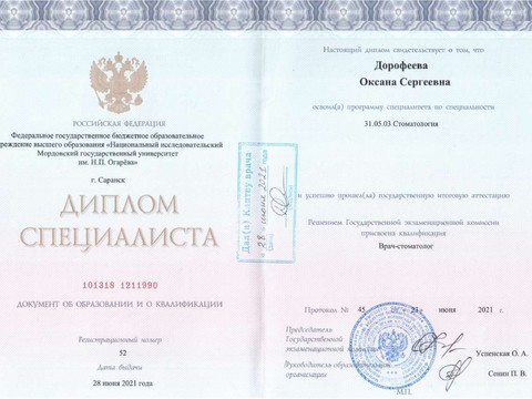 Сертификат врача «Асманова Оксана Сергеевна» - 