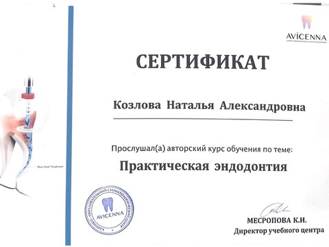 Сертификат врача «Бойкова Наталья Александровна» - 