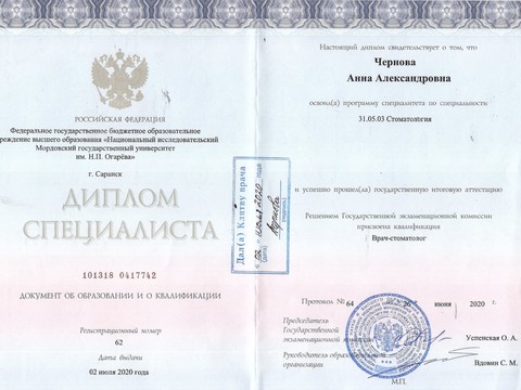 Сертификат врача «Чернова Анна Александровна» - 001 (3).jpg