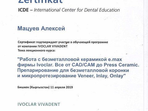Сертификат врача «Мацуев Алексей Кириллович» - сертификат1.jpg