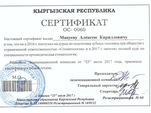 Сертификат врача «Мацуев Алексей Кириллович» - Сертификат2.jpg