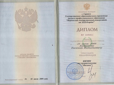 Сертификат врача «Андронов Евгений Витальевич» - Диплом