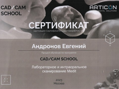 Сертификат врача «Андронов Евгений Витальевич» - Сертификат CAD/CAM SCHOOL. Лабораторное и интраоральное сканирование Medit