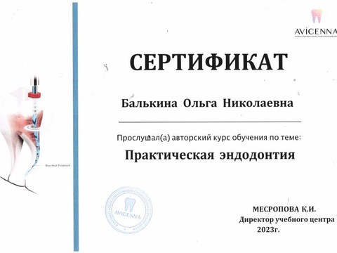 Сертификат врача «Балькина Ольга Николаевна» - Скан_20230607 (6).jpg