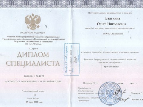 Сертификат врача «Балькина Ольга Николаевна» - Скан_20230607 (5).jpg