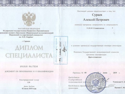Сертификат врача «Сураев Алексей Петрович» - 