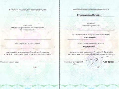Сертификат врача «Сураев Алексей Петрович» - 