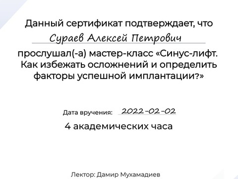 Сертификат врача «Сураев Алексей Петрович» - 5804ea6d-97ca-4307-b35a-2231521c6322.jpg