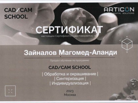 Сертификат врача «Зайналов Магомед-Апанди Магомедович» - 