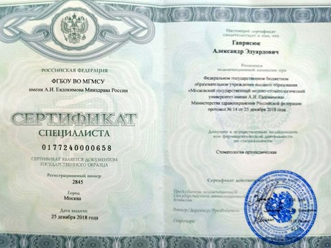 Сертификат врача «Гаврисюк Александр Эдуардович» - 4e6f21ba-bdbc-4446-9003-33b3a940d753.jpg