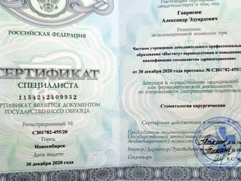 Сертификат врача «Гаврисюк Александр Эдуардович» - 1ee5da71-2215-4905-80d1-a71c6776436d.jpg