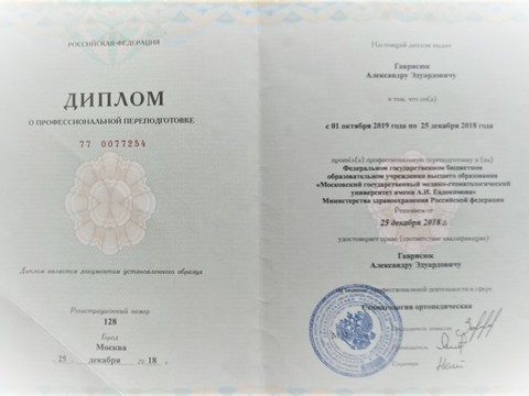 Сертификат врача «Гаврисюк Александр Эдуардович» - ccb0dd2d-c7d3-460a-a08d-2d245be9cd09.jpg