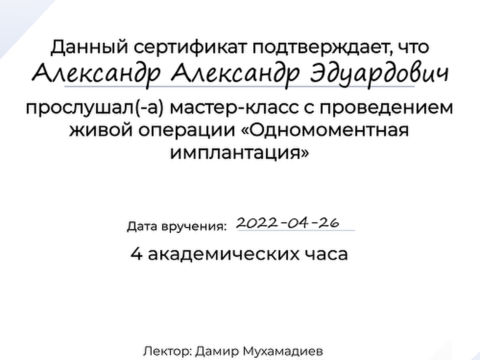 Сертификат врача «Гаврисюк Александр Эдуардович» - 23.png