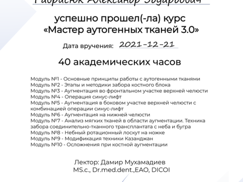 Сертификат врача «Гаврисюк Александр Эдуардович» - 61.png