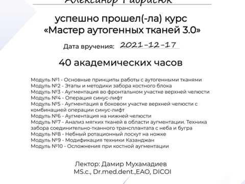 Сертификат врача «Гаврисюк Александр Эдуардович» - 78.png