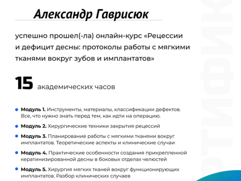 Сертификат врача «Гаврисюк Александр Эдуардович» - 231.png