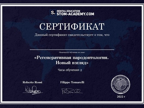 Сертификат врача «Гаврисюк Александр Эдуардович» - 05264c64-863f-44e5-b6ca-861a672b7436.jpg