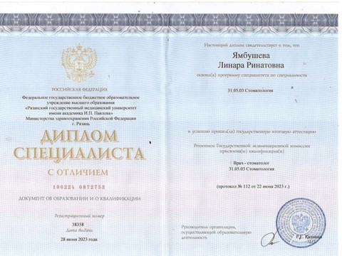 Сертификат врача «Ямбушева Линара Ринатовна» - 