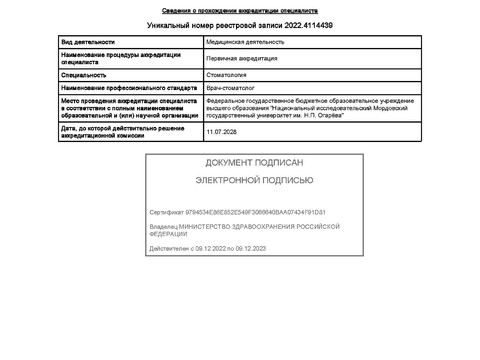 Сертификат врача «Пичушкина Дарья Владимировна» - 